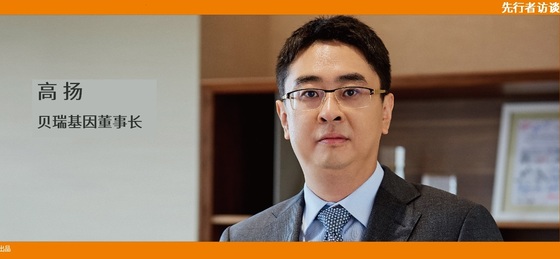 動脈網(wǎng) 先行者訪談 | 貝瑞基因董事長高揚：腫瘤要成為NGS第二增長曲線，需要復制NIPT的勢能差